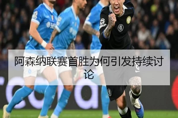 a-sen-na-lian-sai-shou-sheng-wei-he-yin-fa-chi-xu-tao-lun-2-560.jpg